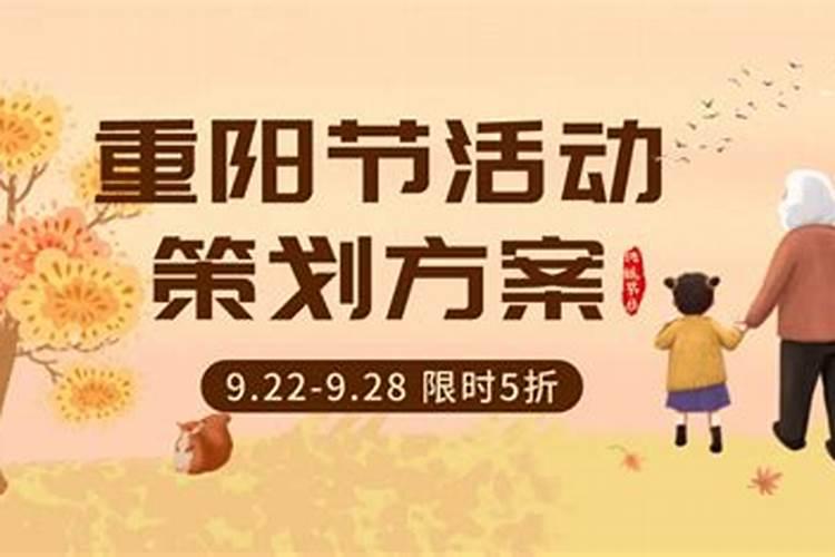 求社区居委会九九重阳节老人活动创意!!!
