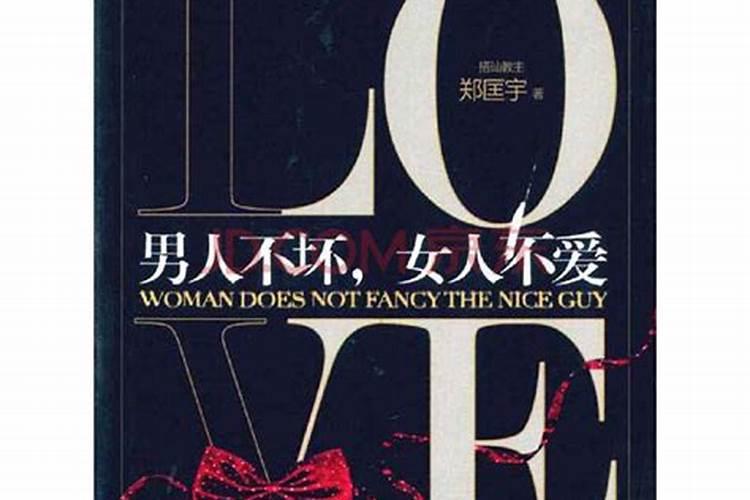 男人不坏女人不爱,就喜欢坏男人的星座女？