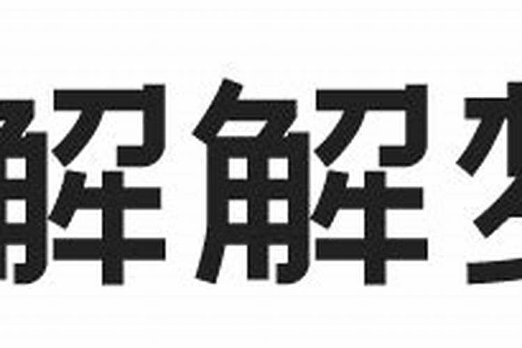 梦见前夫找了新对象是什么意思