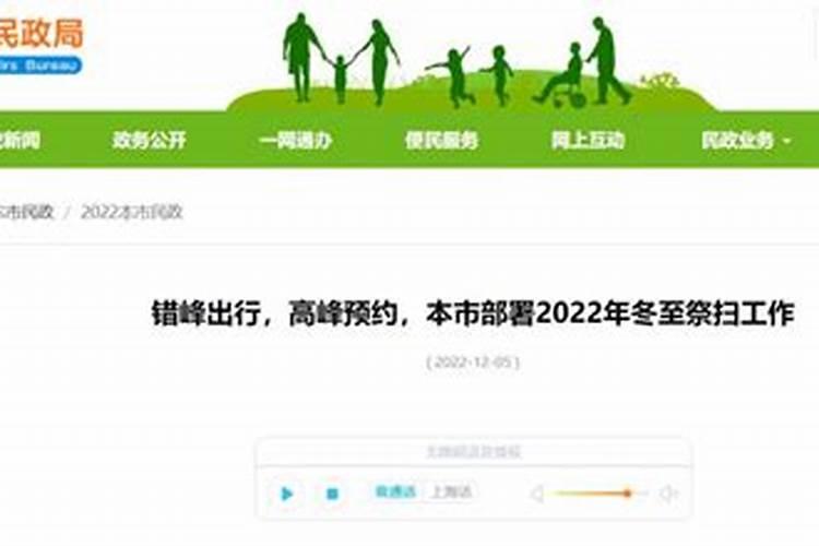 2022上海冬至扫墓要提前预约吗 附预约时间