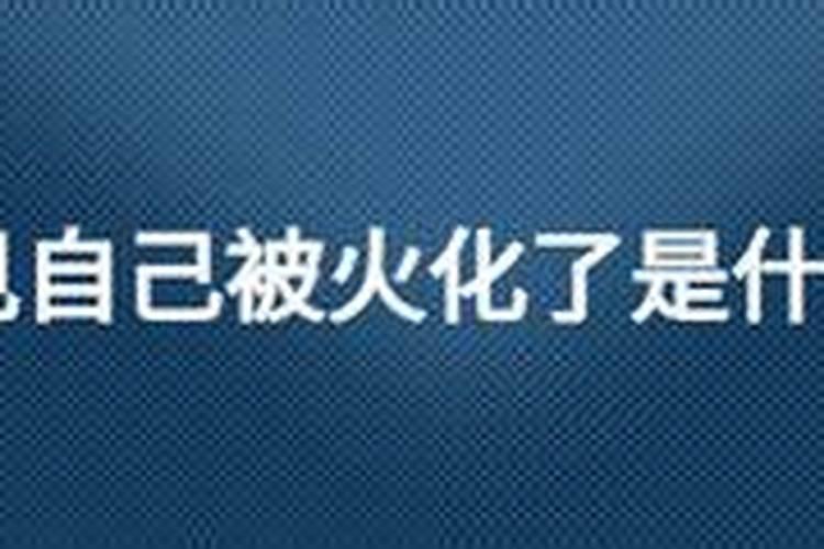 梦见浓烟是什么意思