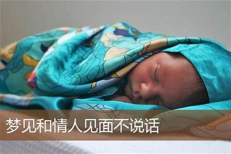 梦见情人有什么预示