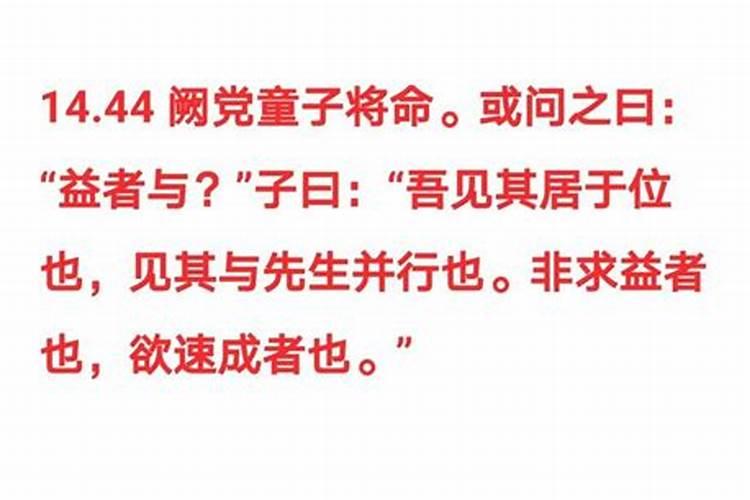 《论语》宪问篇第十四学习笔记