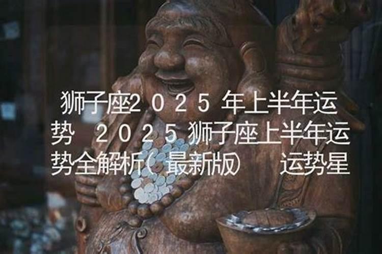 2025王楚钦上半年的运势