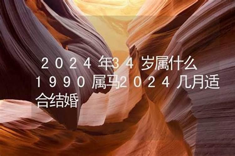 属马1990是和什么属相是上等中等下等婚姻