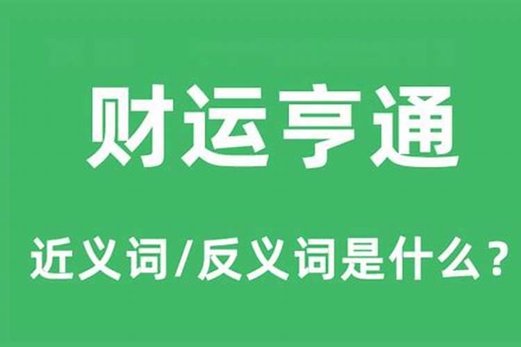 犯太岁戴三合好还是6合好？本命年佩戴相合属相的讲究和意义