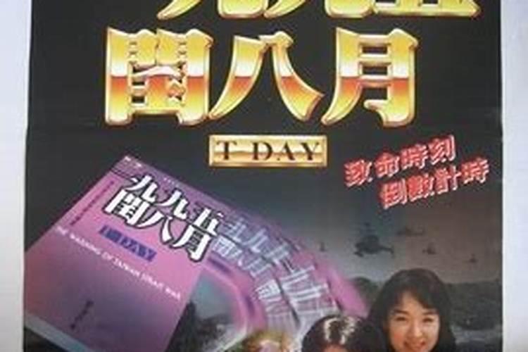 九五年闰八月的猪命非常好