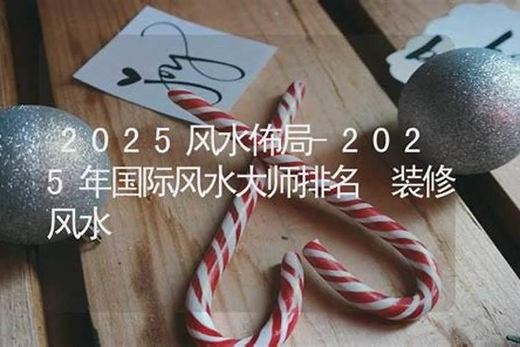 福建哪个风水师厉害？