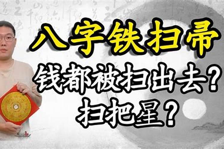 生辰八字里写着犯铁蛇是什么意思