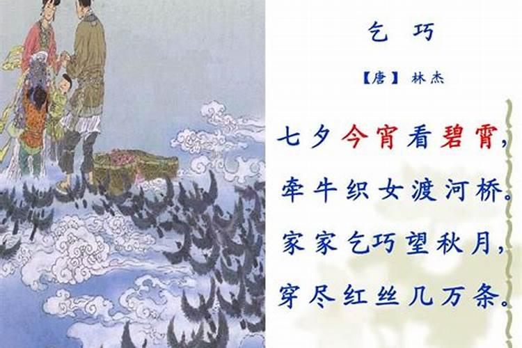 乞巧这首诗写的是哪个节日 写的是七夕节