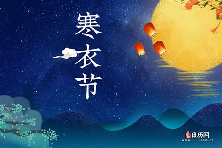 2019年寒衣节是什么时候,几月几号？有什么祭祀活动？