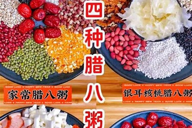 传统腊八粥的8种材料