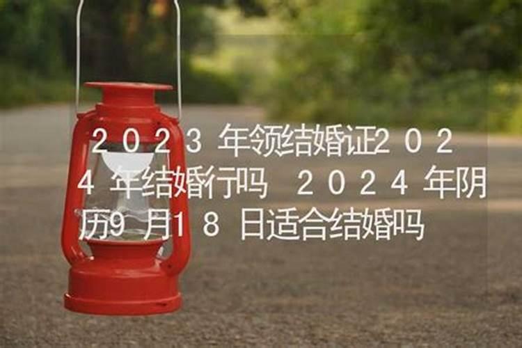 九九重阳节结婚好不好？农历九月是不是鬼月