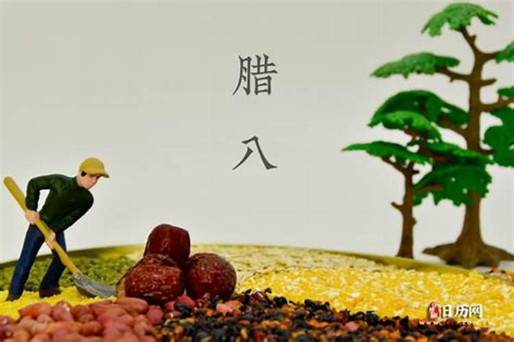 2025年腊八是几点