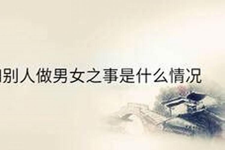 做梦梦见女人是什么预兆