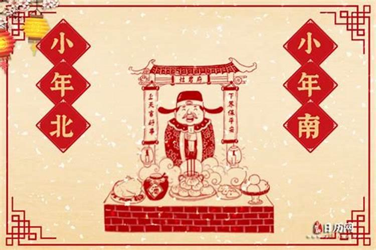小年为什么有23和24 小年到底是23还是24