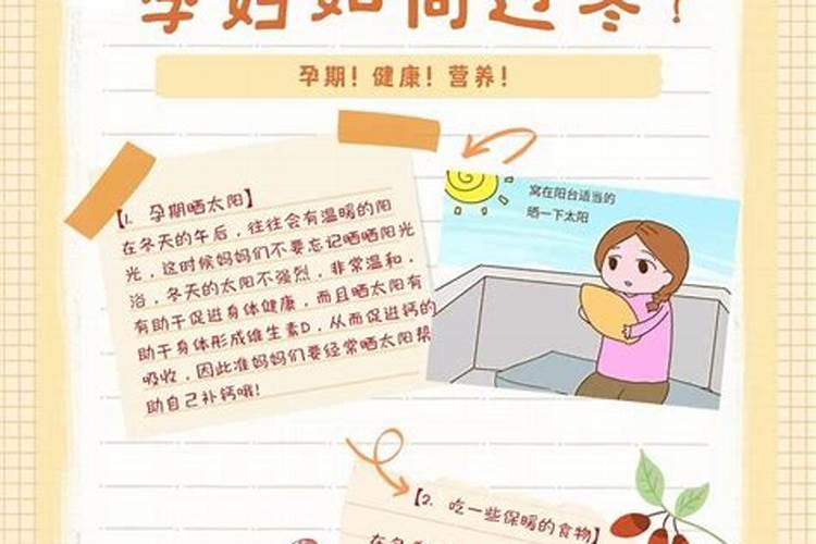 孕妈养生别忘了,冬季饮食也要忌口