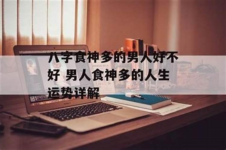 八字两个食神怎么样？