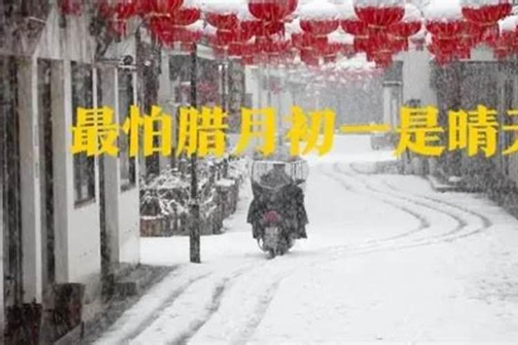 “最怕腊月十二是晴天”,腊月十二天晴有啥不好预兆？看农谚咋说