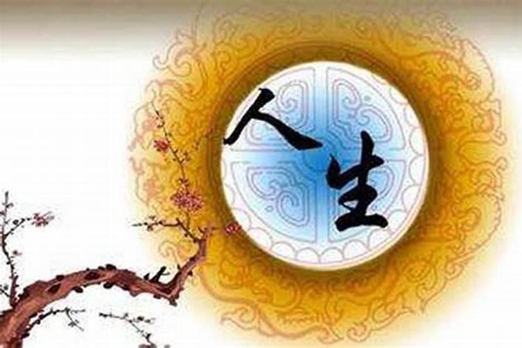 八字不好的人一定命不好吗