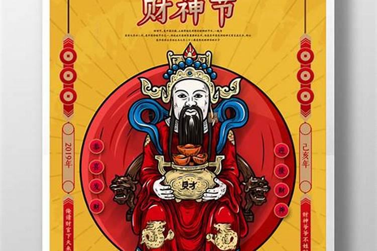 黄财神圣诞日是哪一天