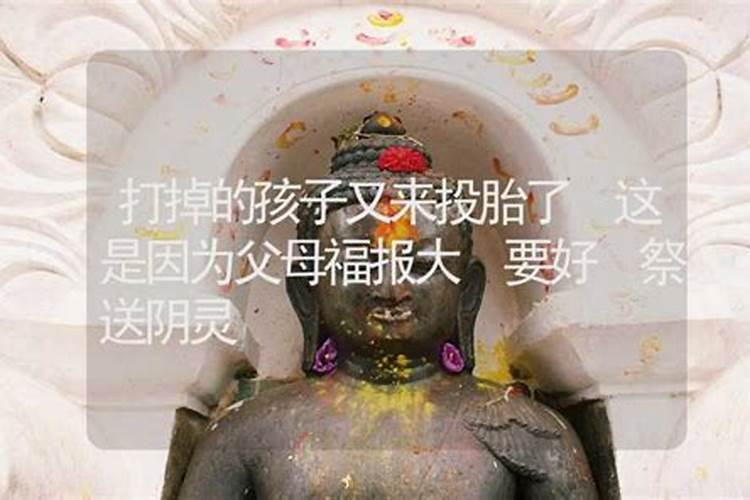 我流产打掉的孩子现在跟我说他要投胎去了
