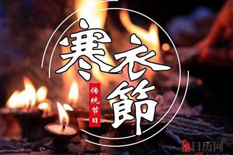寒衣节最大禁忌是什么 寒衣节不能干什么