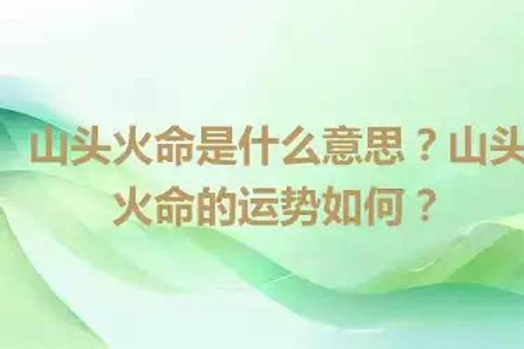 1994年狗阴历五月二十七山头火命缺什么