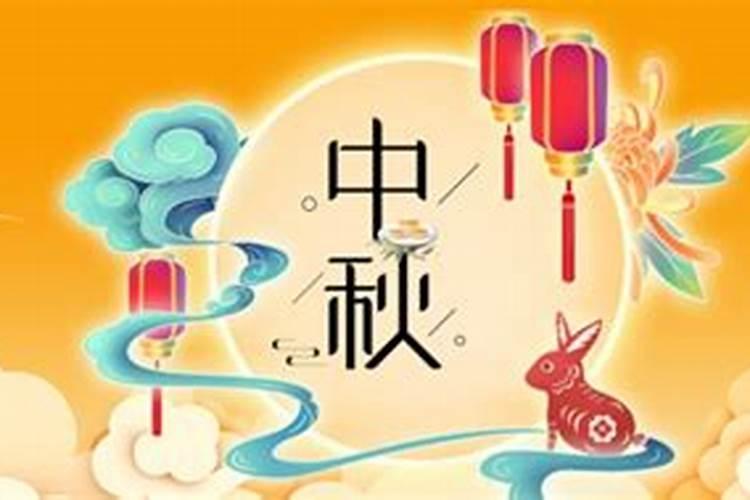 中秋节出生是什么星座