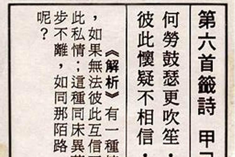 求解 文昌帝君灵签