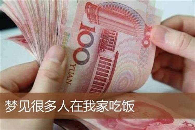 梦见喜欢我的男人来我家吃饭