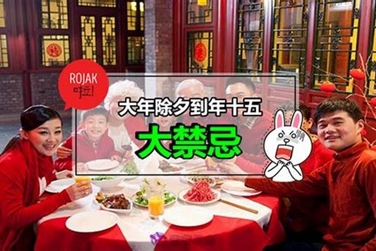 快过年了,大年三十的十大风水注意事项!