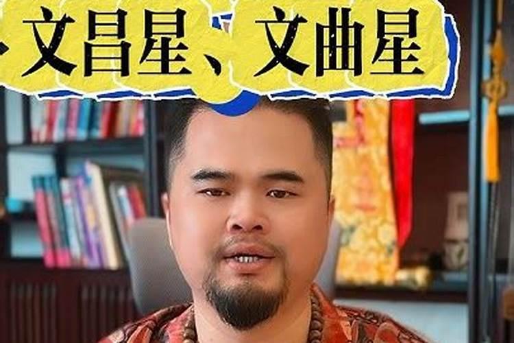 文昌星是什么意思