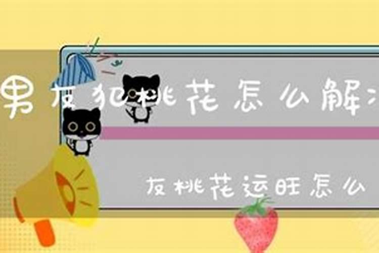 斩断老公的桃花运