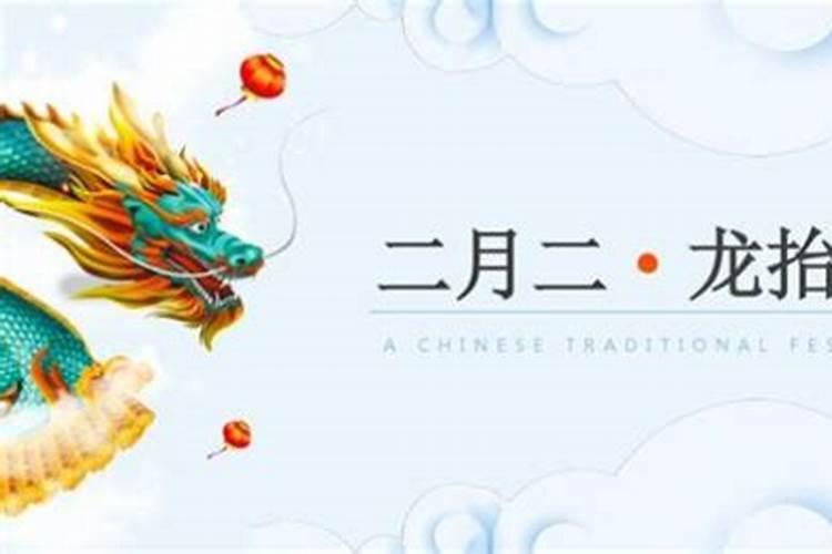 二月二龙抬头是农历还是阳历 龙头节为什么在二月初二