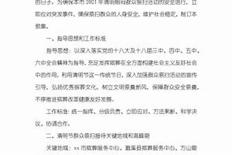 大连市清明节规定