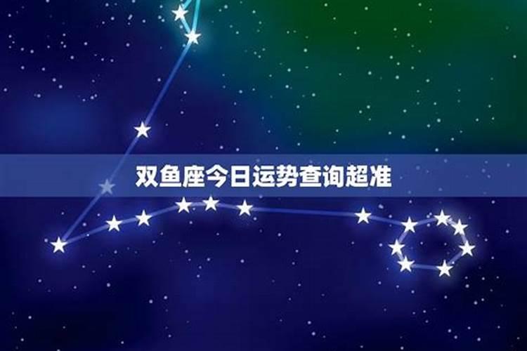 2025年5月17日双鱼座运势