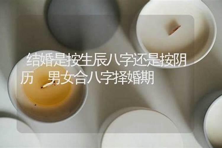 结婚一定要看生辰八字吗？不看有什么影响吗？