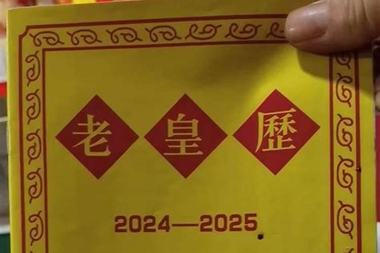 黄历吉日查询何时是结婚嫁娶开业奠基的好日子,选个黄道吉日开业