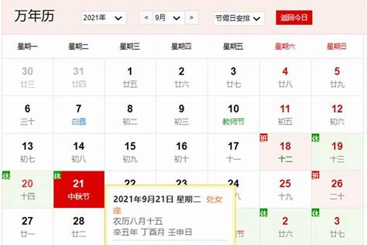 为什么世界和平日要定在9月21日？