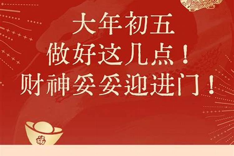 2025年大年初五几点接财神