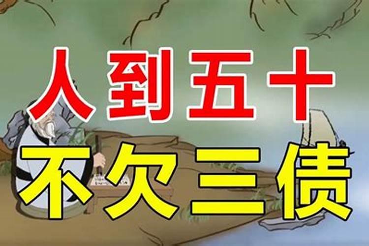 欠阴间债有什么表现