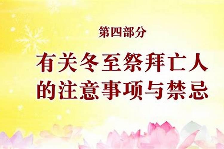 冬至应注意事项是什么