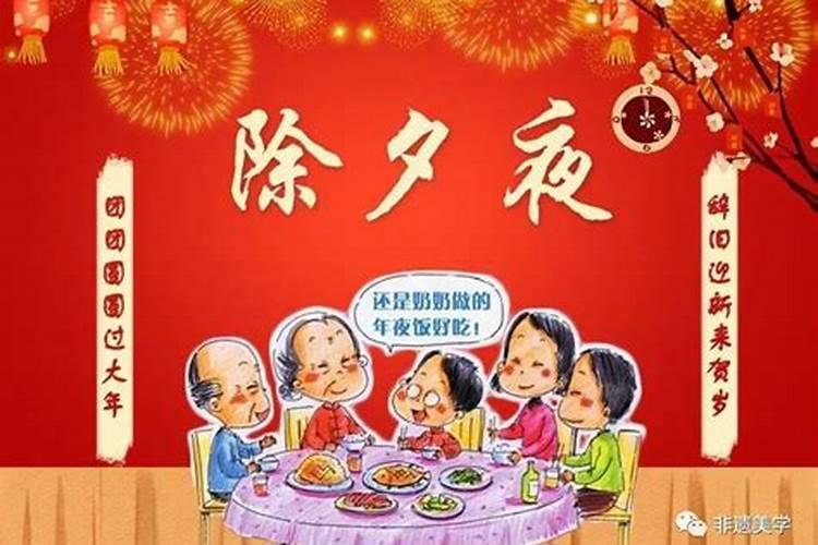 除夕什么意思
