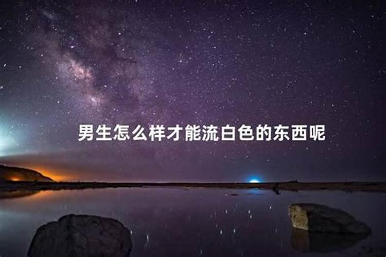 怎样化解鬼缠身