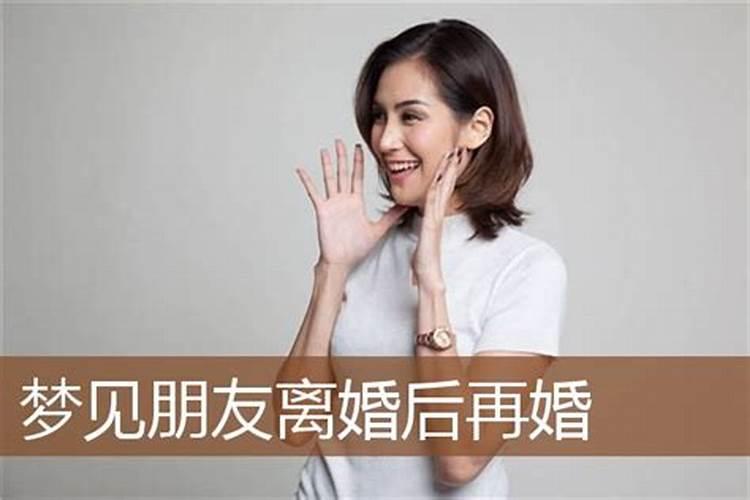 妈妈梦见我让爸爸和妈妈离婚,后来妈妈又和另一个人结婚这个梦怎么样...