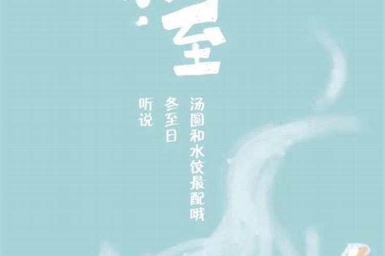冬至微信温馨祝愿语