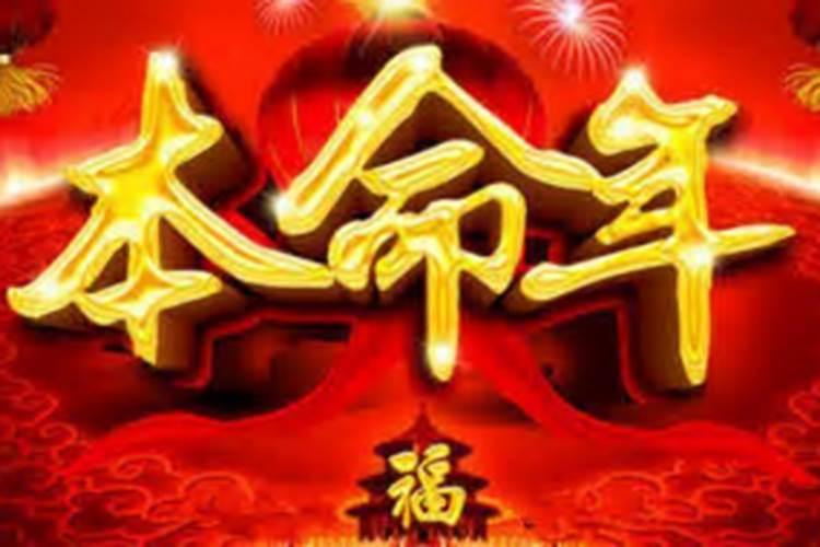 本命年做啥事情都不顺利,怎么解决？和风水有关系吗？