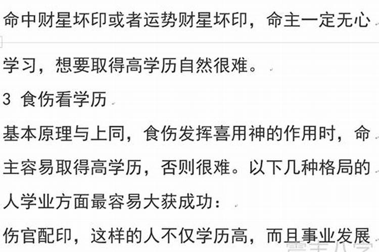 怎样从八字看学历 ？