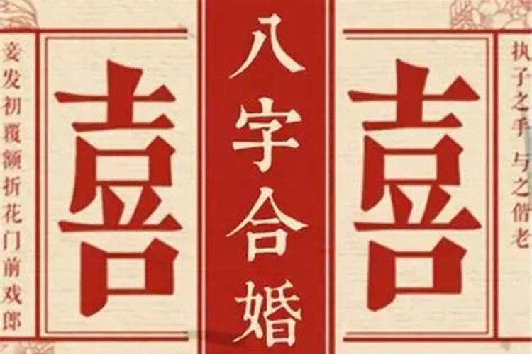 结婚是否要看八字财运 八字没偏财大运走偏财运
